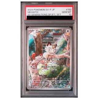 PSA10】 ニャース 《AR仕様》 (プロモ) {192/SV-P} [SV] 1枚の通販