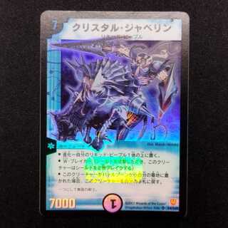 中古品 デュエルマスターズ クリスタル・ジャベリン 初期 SR 1枚の通販