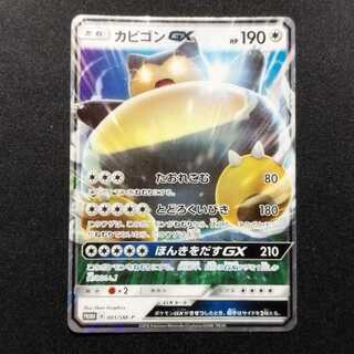 中古品 ポケモンカード カビゴンGX 001/SM-P プロモカード 1枚の通販