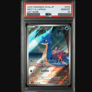 PSA10】カスミのラプラス AR 072/063 1枚の通販 土日祝休@magi公式