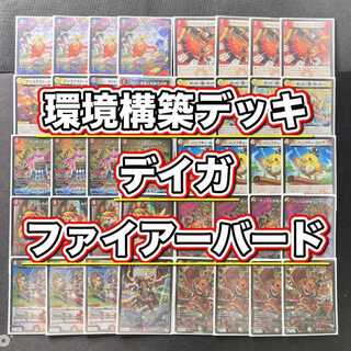 ファイアーバード デッキ」の激安通販 | magi