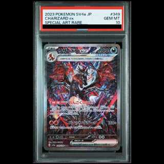PSA10】 リザードンex (SAR) {349/190} [SV4a/シャイニートレジャーex