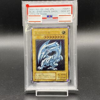 青眼の白龍 アルティメットレア」の激安通販 | magi
