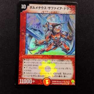 ボルメテウス・サファイア・ドラゴン 初期」の激安通販 | magi