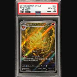 PSA10】キュウコン AR 110/108 1枚の通販 土日祝休@magi公式