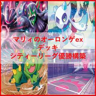 マリィのオーロンゲex」の激安通販 | magi