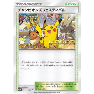 チャンピオンズフェスティバル」の激安通販 | magi