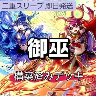 オオヒメの御巫」の激安通販 | magi