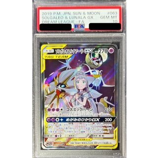 ソルガレオ&ルナアーラGX sr sa psa10 リーリエ 【公式通販】