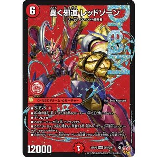 轟く邪道レッドゾーン【DMR】{25RP3DM1/DM1}《火》 1枚の通販 カード