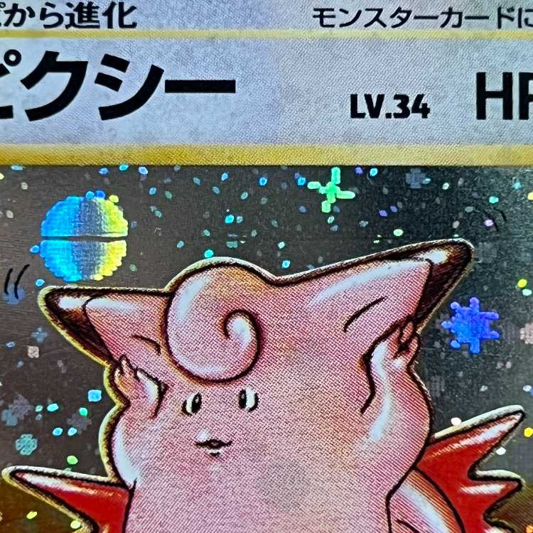 ピクシー LV.34 No.036 星マーク モンボホロ 十字ホロ 星ホロポケモン