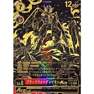 ウォーグレイモン」の激安通販 | magi