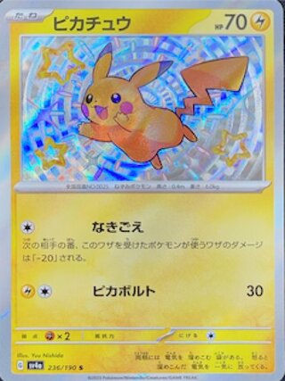 ポケモンカード「ピカチュウS」が高騰中！初動価格・最新相場・買取
