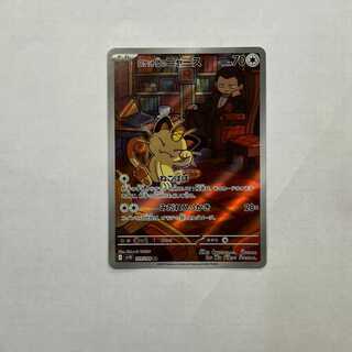 ロケット団のニャース」の激安通販 | magi