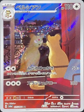 ペルシアン AR」の激安通販 | magi