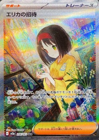 sar ポケモンカード」の激安通販 | magi