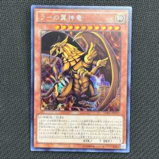 ラーの翼神竜 シークレットレア」の激安通販 | magi