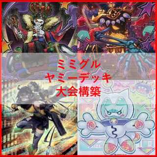 ヤミー デッキ」の激安通販 | magi