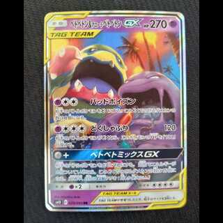 ベトベトン＆アローラベトベトンGX」の激安通販 | magi