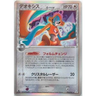 デオキシス デルタ種」の激安通販 | magi