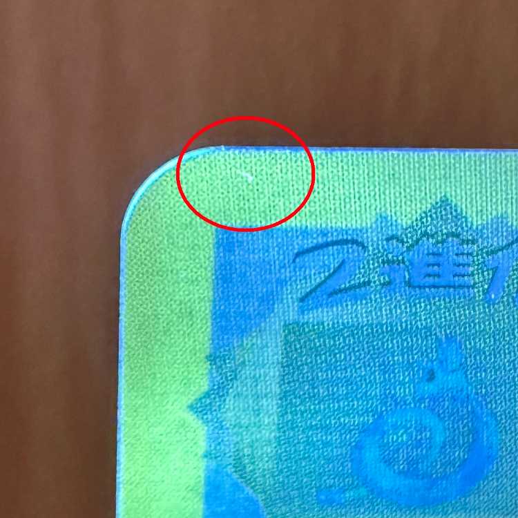 旧裏 やさしいカイリュー 渦巻き、十字ホロ有り やさしいカイリュー