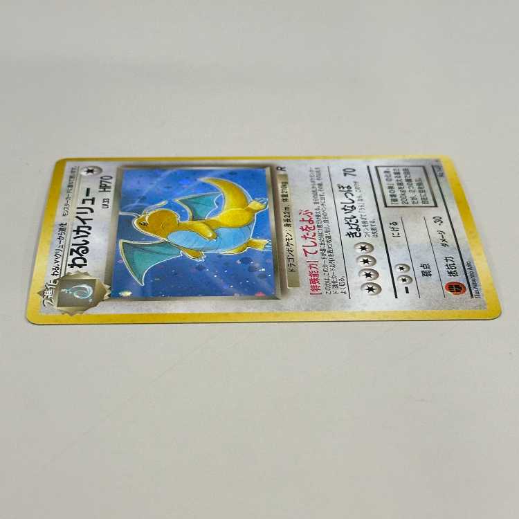 わるいカイリュー LV.33 No.149 星マーク渦巻き 星ホロ ポケモンカード