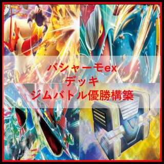 ポケモンカード バシャーモex デッキ ドラパルトex [04270] 1枚の通販