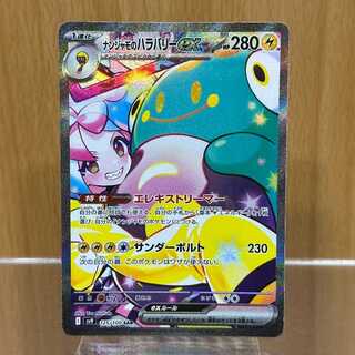 SAR ポケカ」の激安通販 | magi