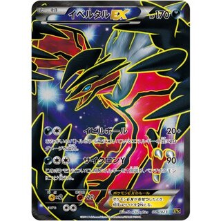 イベルタルEX SR」の激安通販 | magi