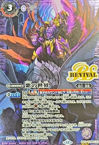 紫の世界」の激安通販 | magi