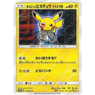 ボスごっこピカチュウ プラズマ団」の激安通販 | magi