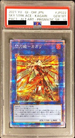 健*太様 遊戯王 閃刀姫 カガリ（プリシク）【PSA10】 閃刀姫カガリ