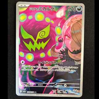 シロナのミカルゲ」の激安通販 | magi