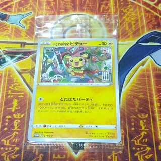 イタズラ好きのピチュー」の激安通販 | magi