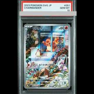 ヒトカゲ psa10」の激安通販 | magi