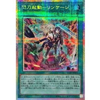 状態A-〕閃刀起動リンケージ【プリズマティックシークレット】{ULSP