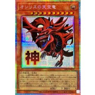 オシリスの天空竜」の激安通販 | magi