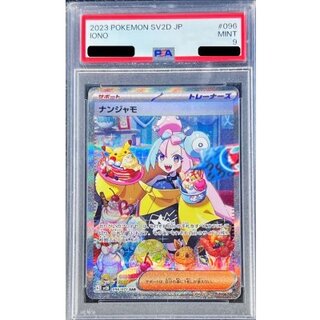 ナンジャモ PSA9」の激安通販 | magi