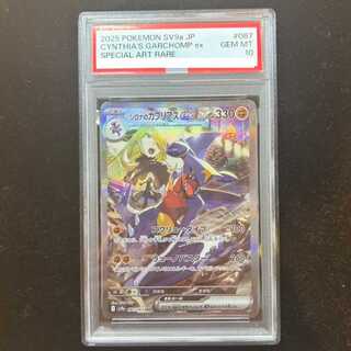 シロナのガブリアスex ur」の激安通販 | magi