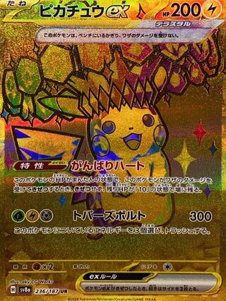 ピカチュウex ur」の激安通販 | magi