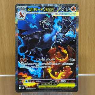 メガリザードンx」の激安通販 | magi