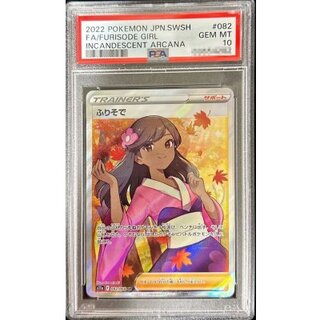 ふりそで sr PSA10」の激安通販 | magi