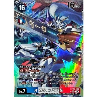 オメガモンX抗体」の激安通販 | magi