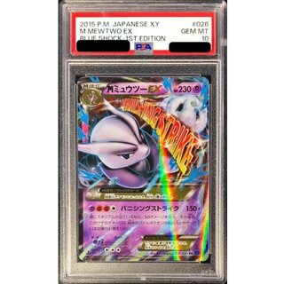 ポケモンカード ミュウツーEX RR PSA10 20th Mewtwo ミュウツーex