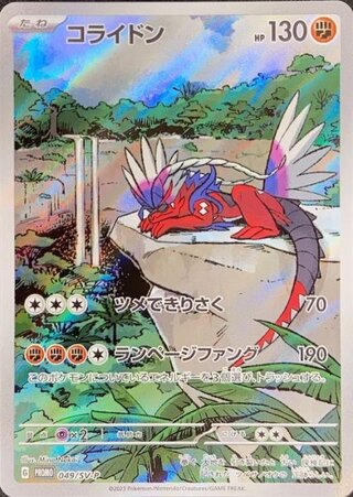 コライドン プロモ」の激安通販 | magi