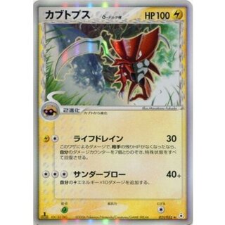 カブトプス」の激安通販 | magi