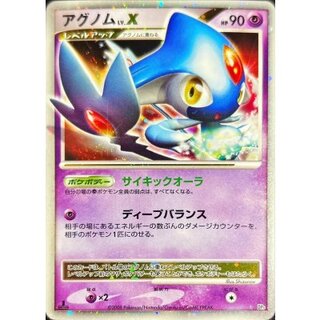 アグノム LV.X」の激安通販 | magi