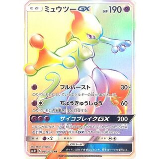 ミュウツーGX hr」の激安通販 | magi