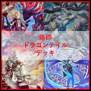 烙印 デッキ」の激安通販 | magi