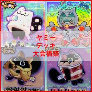 ヤミー 遊戯王」の激安通販 | magi